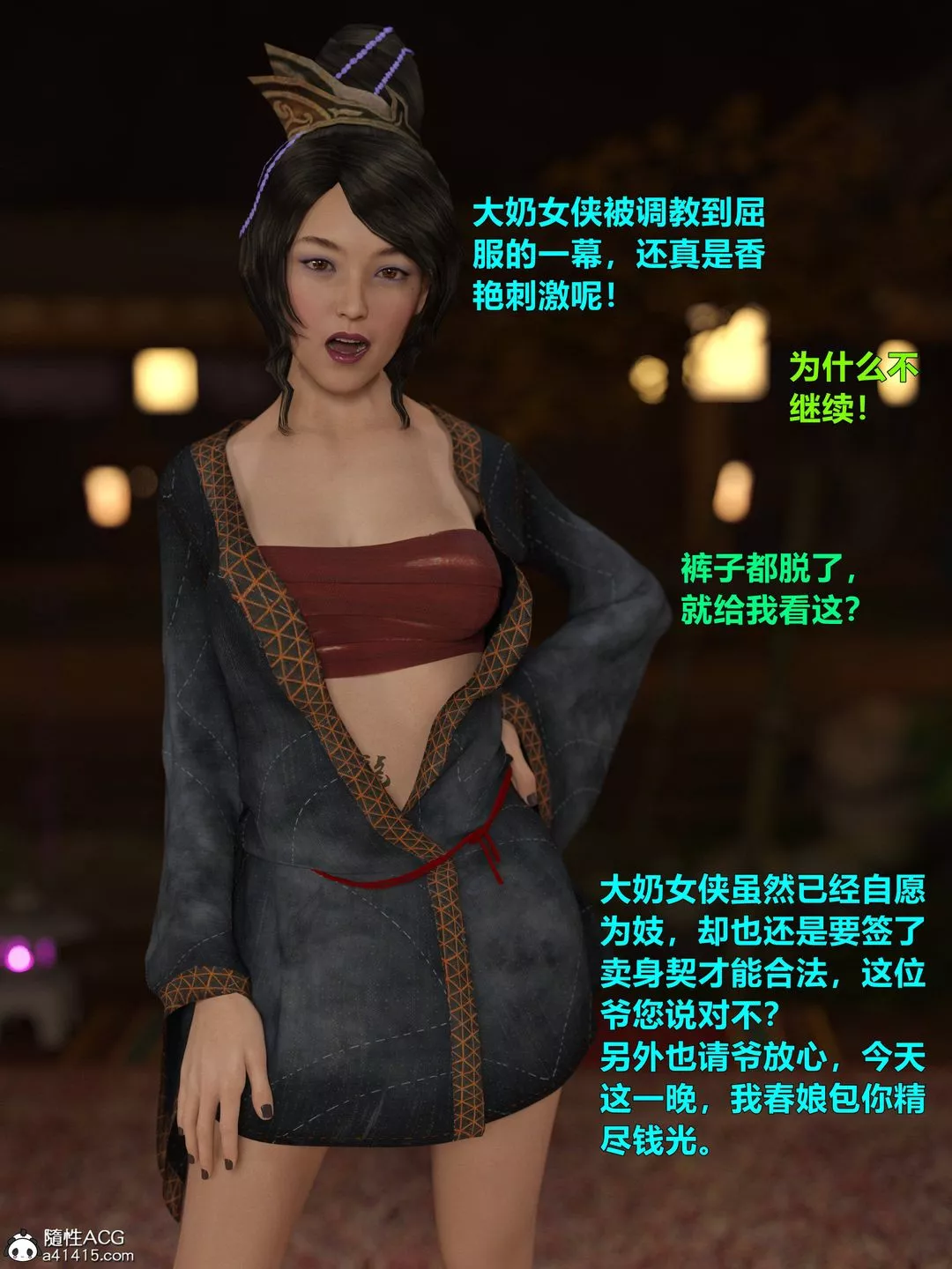 [3D]迷欲绑缚-第08话 - 图片 102
