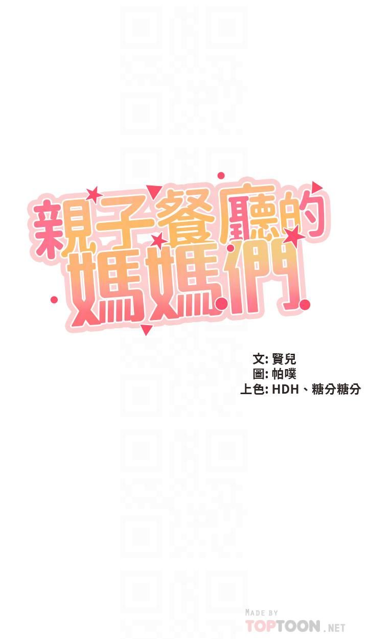 亲子餐厅的妈妈们第37话-老湿,想跟学生坏坏吗♡