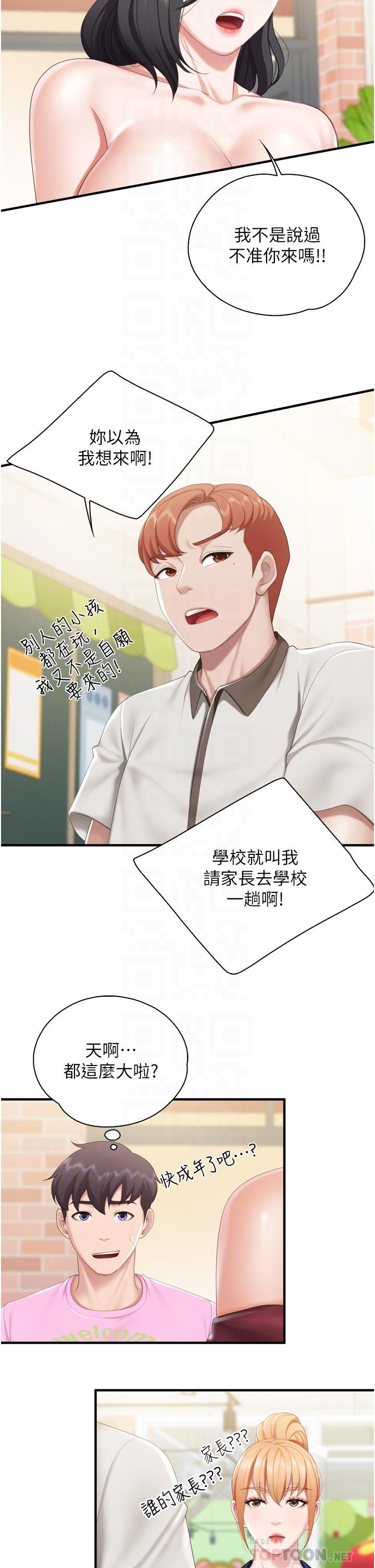 亲子餐厅的妈妈们第37话-老湿，想跟学生坏坏吗♡