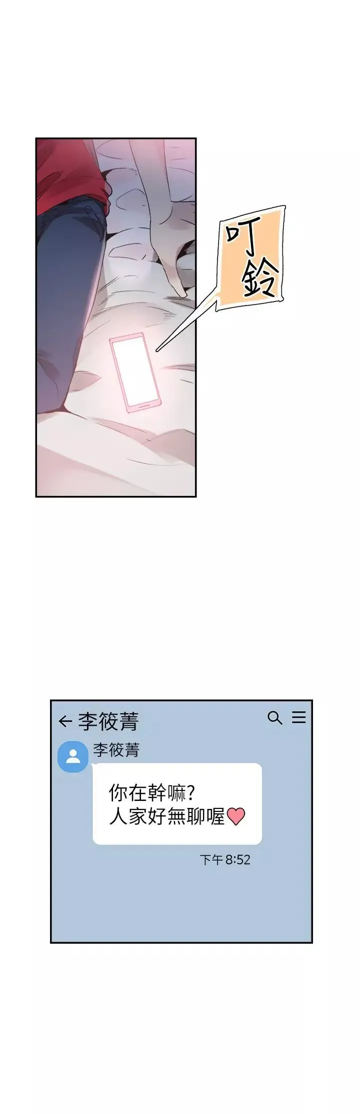校園LIVE秀第43話-可愛的女友