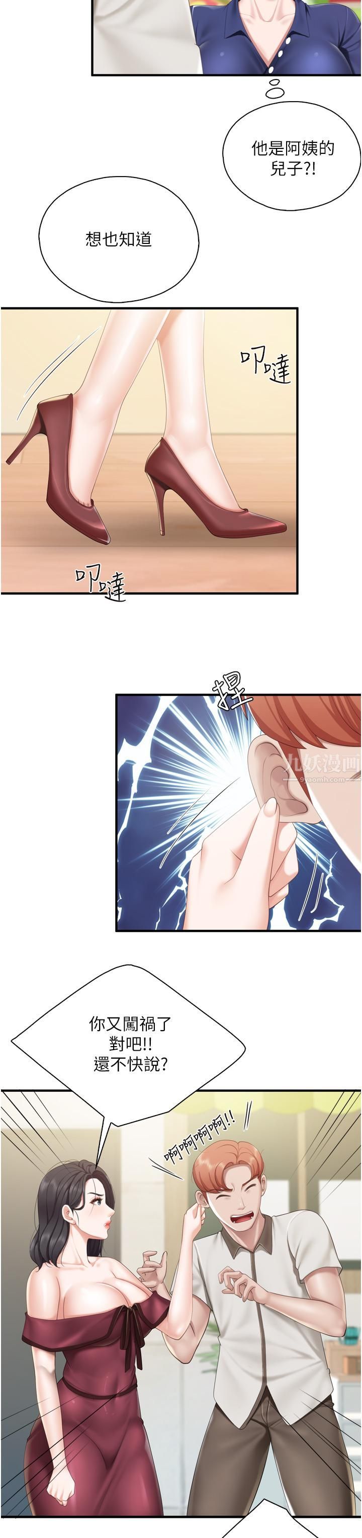 亲子餐厅的妈妈们第37话-老湿，想跟学生坏坏吗♡