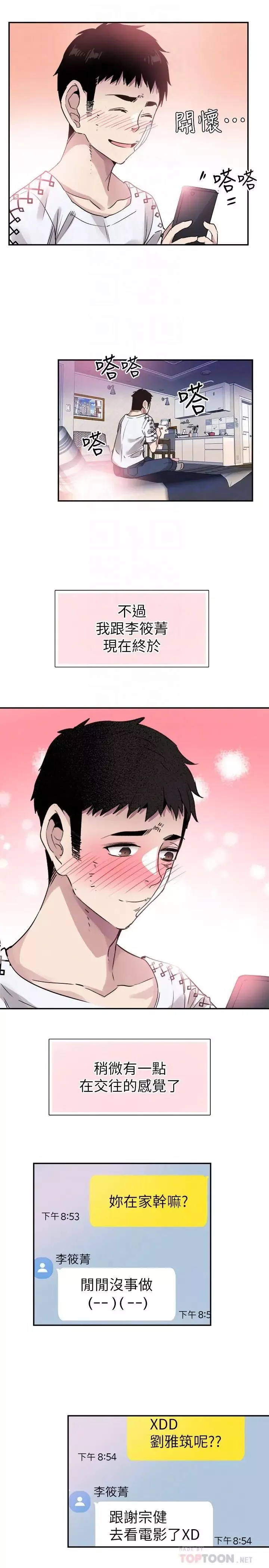 校园LIVE秀-第43话-可爱的女友 - 图片 18
