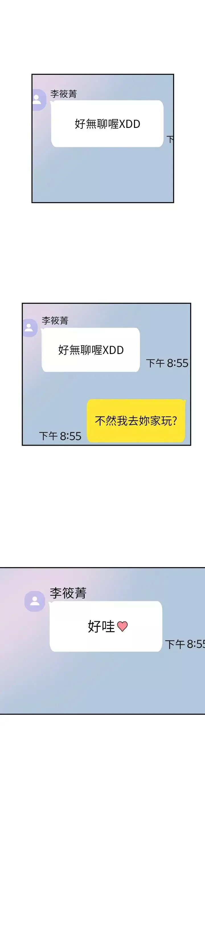 校園LIVE秀第43話-可愛的女友