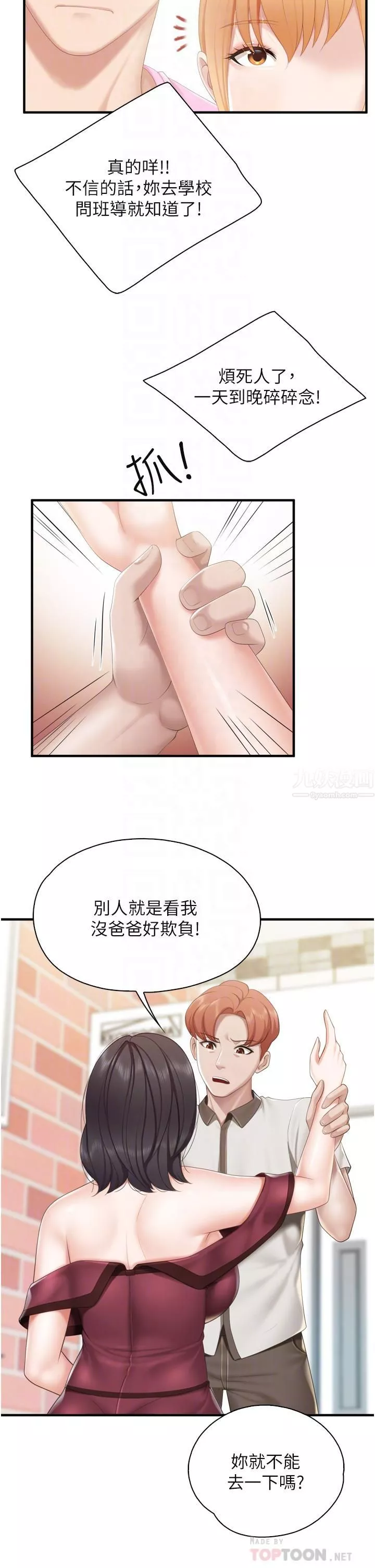 亲子餐厅的妈妈们-第37话-老湿，想跟学生坏坏吗♡ - 图片 10
