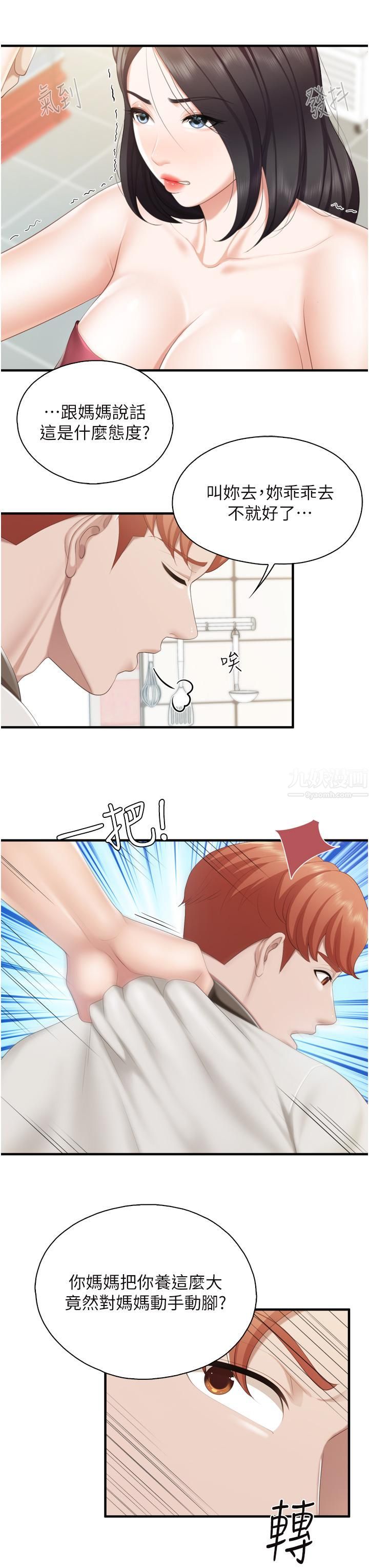 親子餐廳的媽媽們第37話-老溼，想跟學生壞壞嗎♡