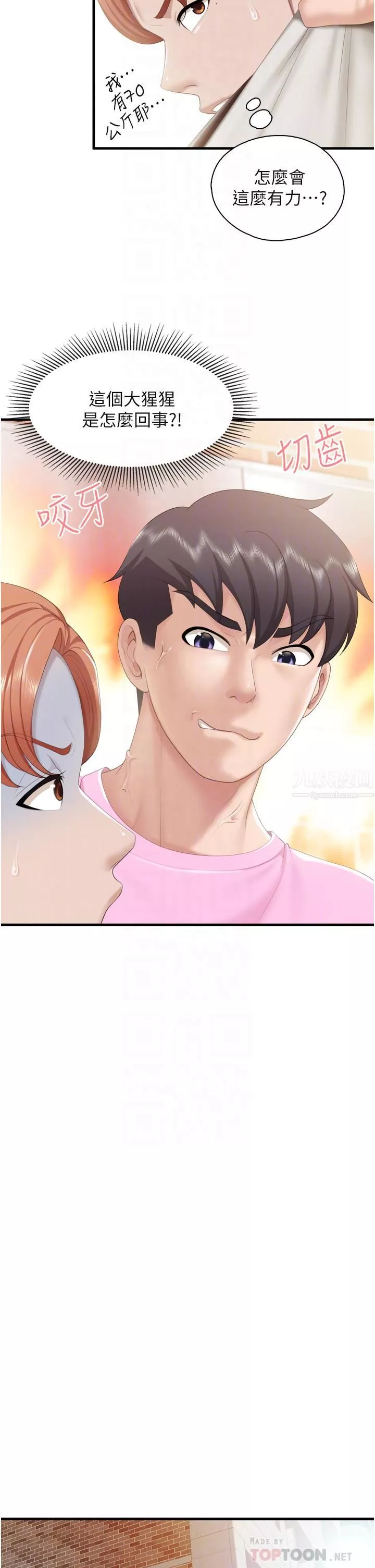 親子餐廳的媽媽們第37話-老溼，想跟學生壞壞嗎♡
