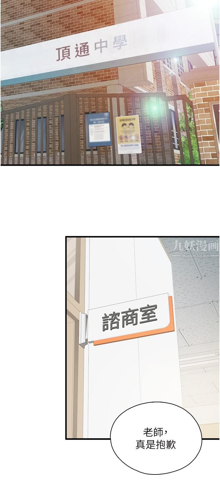 親子餐廳的媽媽們第37話-老溼，想跟學生壞壞嗎♡