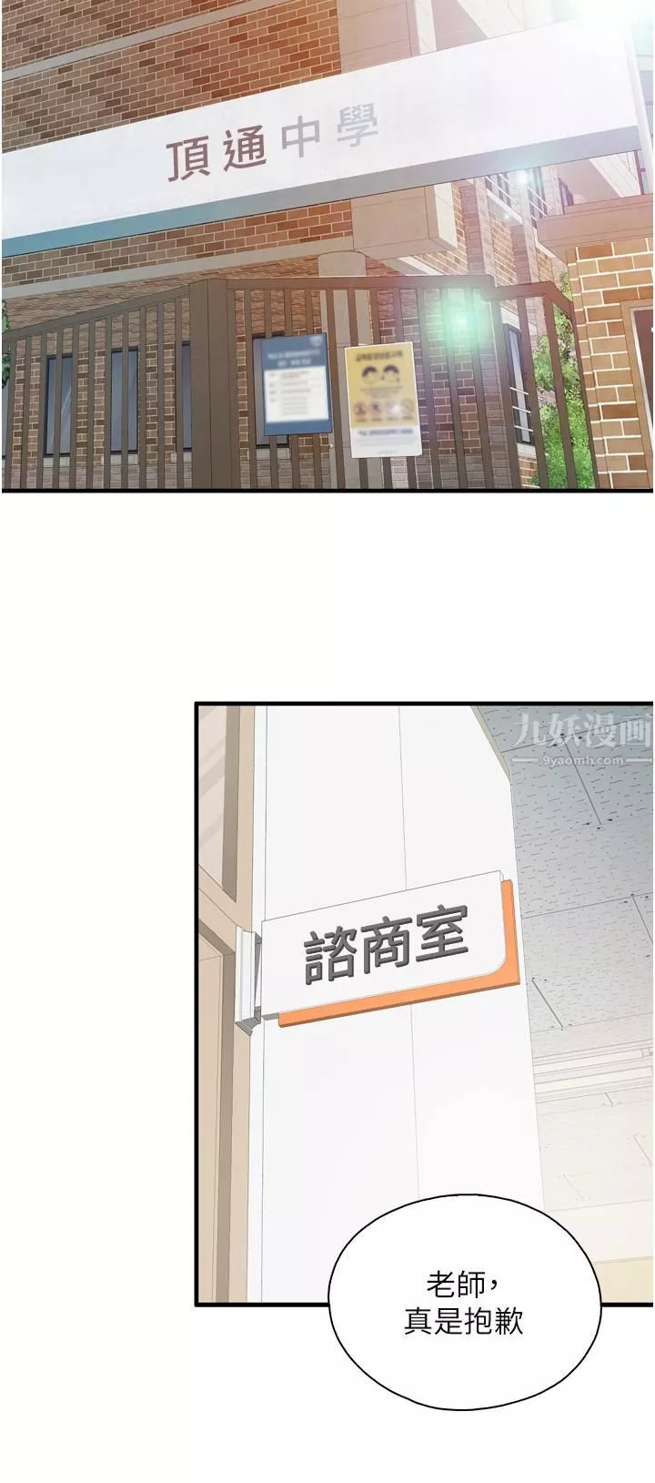 親子餐廳的媽媽們第37話-老溼，想跟學生壞壞嗎♡