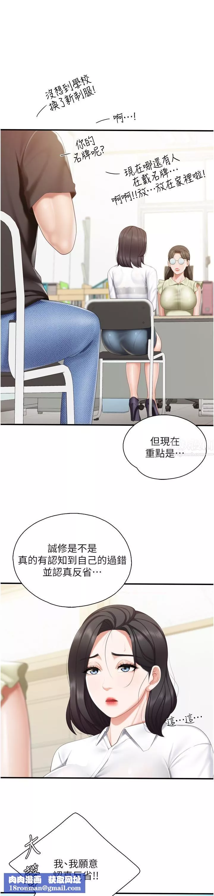 亲子餐厅的妈妈们-第37话-老湿，想跟学生坏坏吗♡ - 图片 19