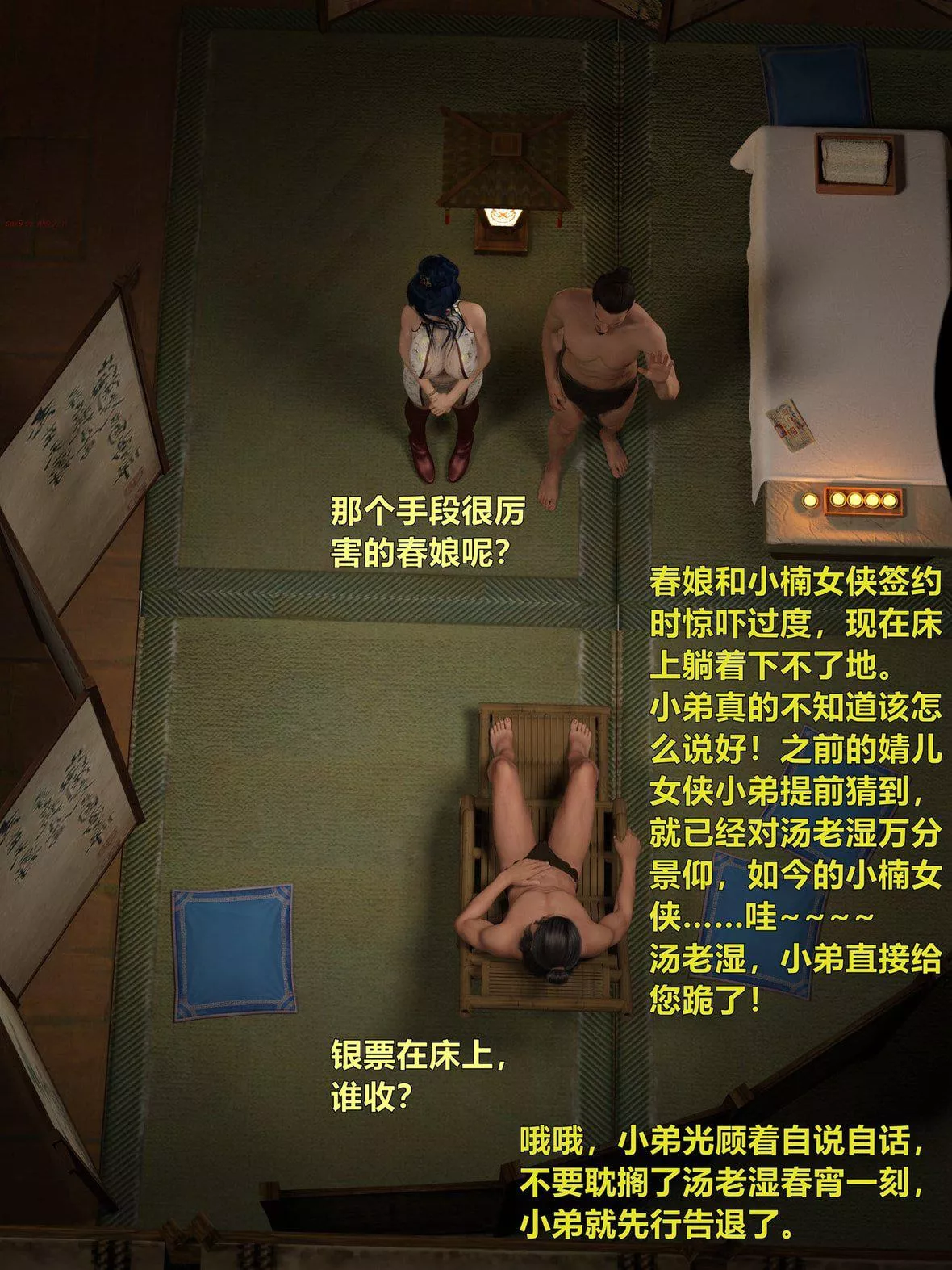 [3D]迷欲绑缚-第08话 - 图片 118