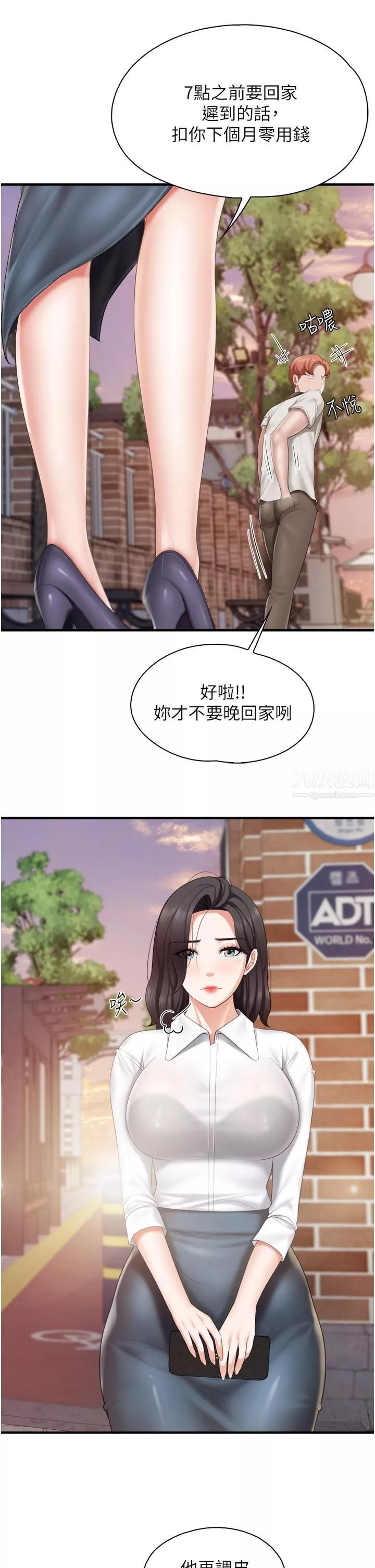 亲子餐厅的妈妈们-第37话-老湿，想跟学生坏坏吗♡ - 图片 24