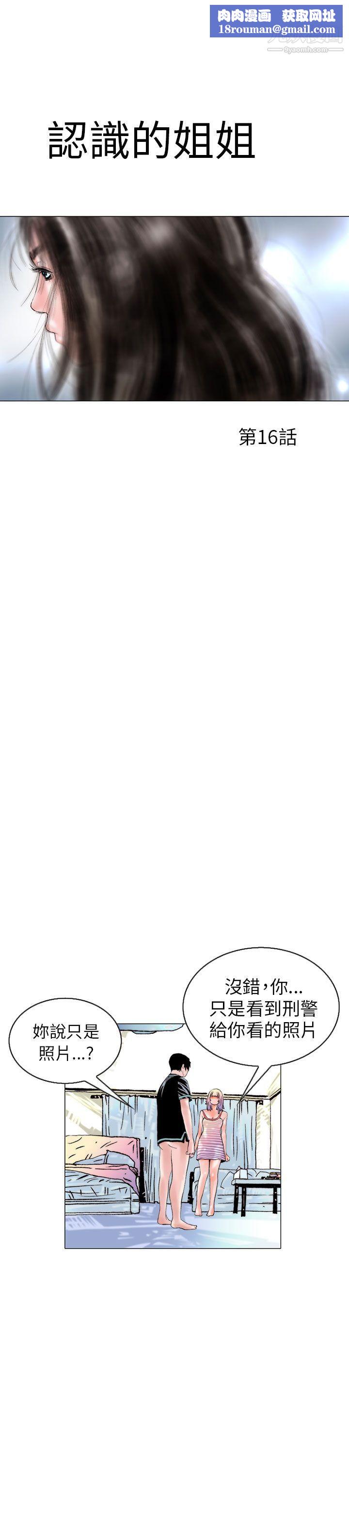 秘密Story102认识的姐姐[16]