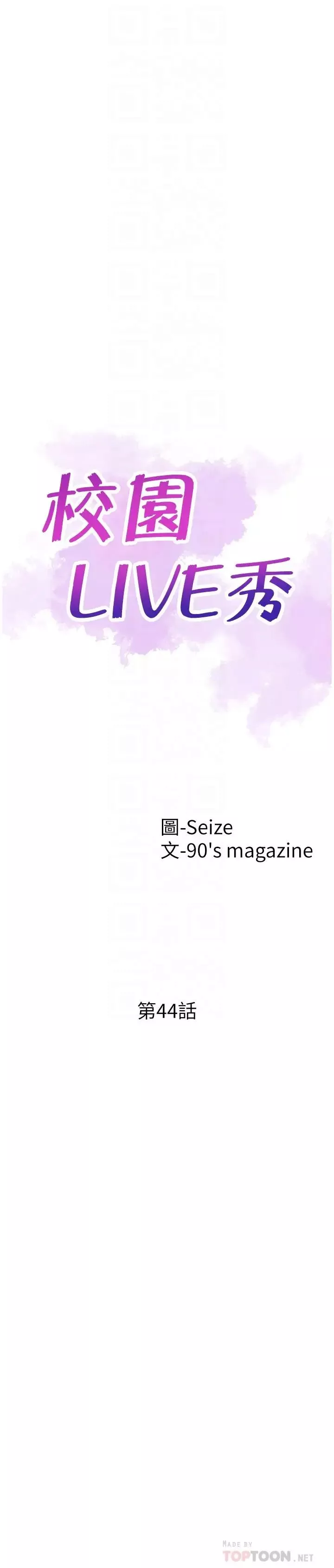 校園LIVE秀第44話-要跟佳穎聯絡嗎