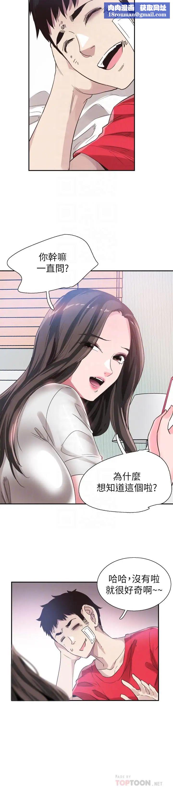 校园LIVE秀第44话-要跟佳颖联络吗