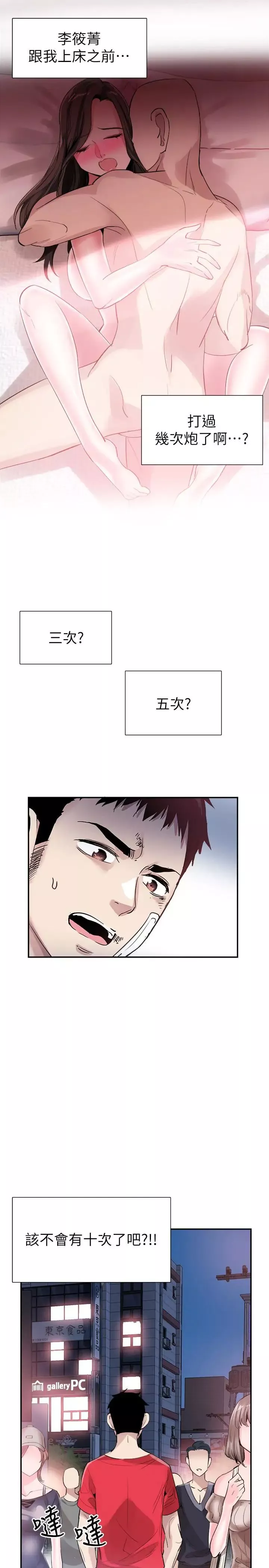 校园LIVE秀-第44话-要跟佳颖联络吗 - 图片 19