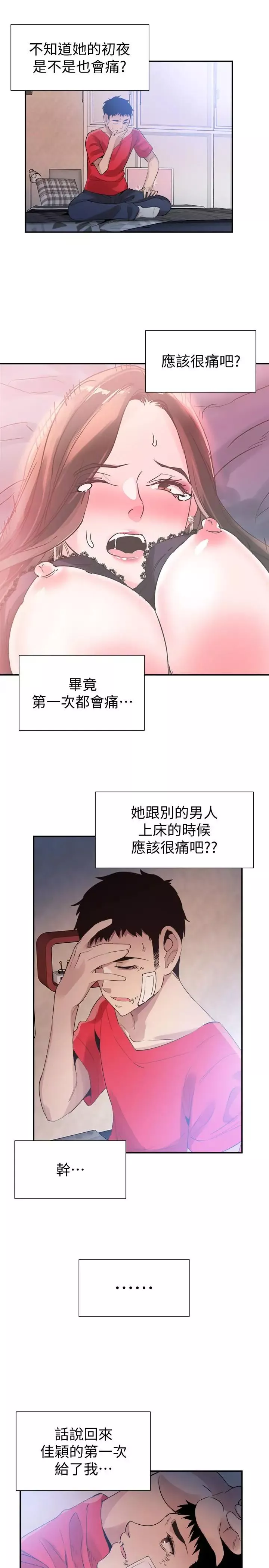 校园LIVE秀-第44话-要跟佳颖联络吗 - 图片 21