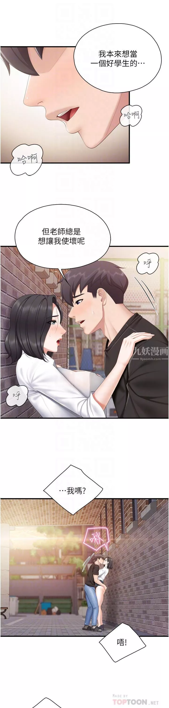 亲子餐厅的妈妈们-第38话-不听话的坏学生 - 图片 10