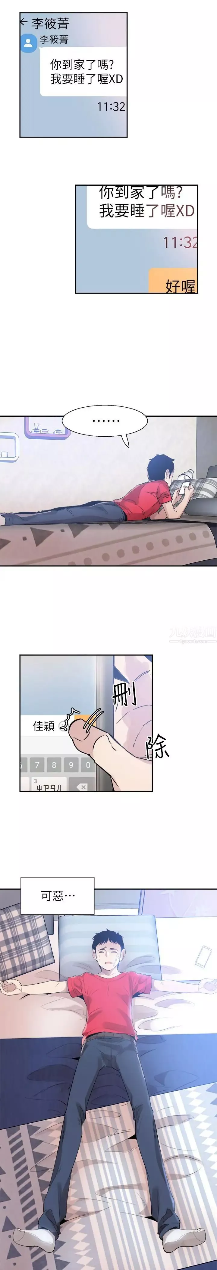 校園LIVE秀第44話-要跟佳穎聯絡嗎