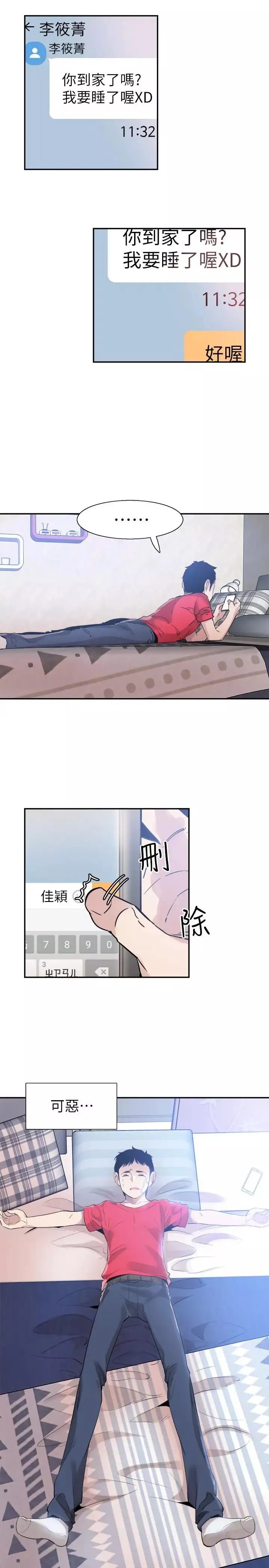 校園LIVE秀第45話-深陷曉箐的魅力中