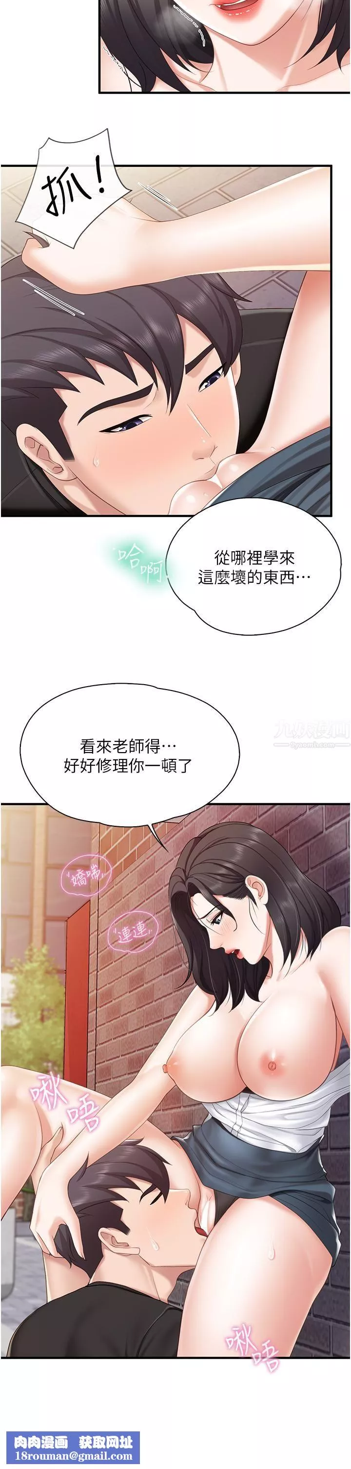 亲子餐厅的妈妈们-第38话-不听话的坏学生 - 图片 19