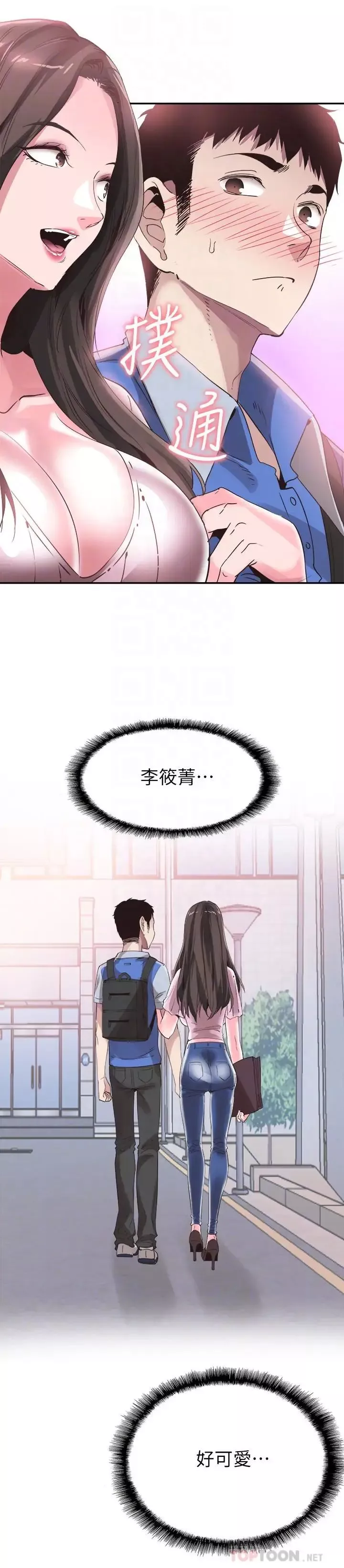 校园LIVE秀-第45话-深陷晓箐的魅力中 - 图片 12