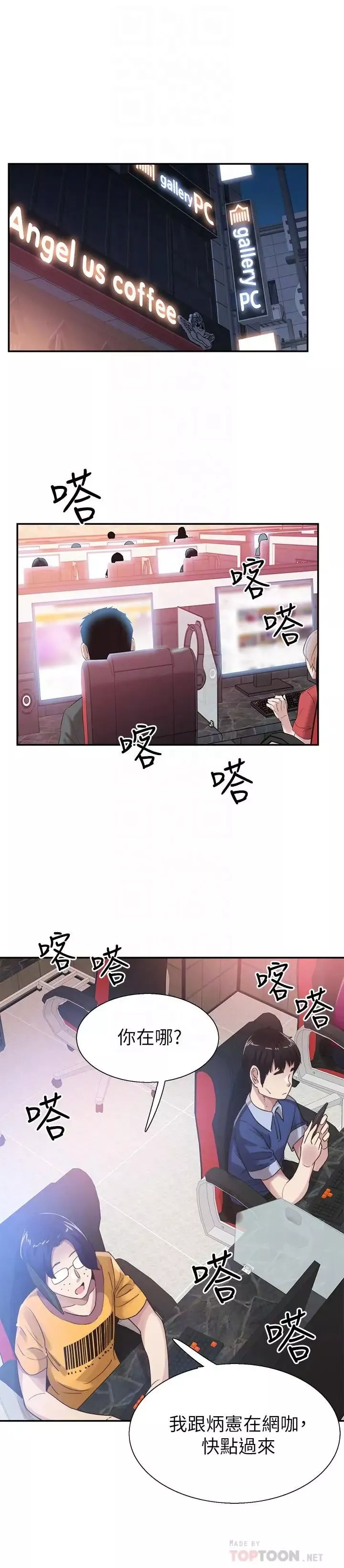 校園LIVE秀第45話-深陷曉箐的魅力中