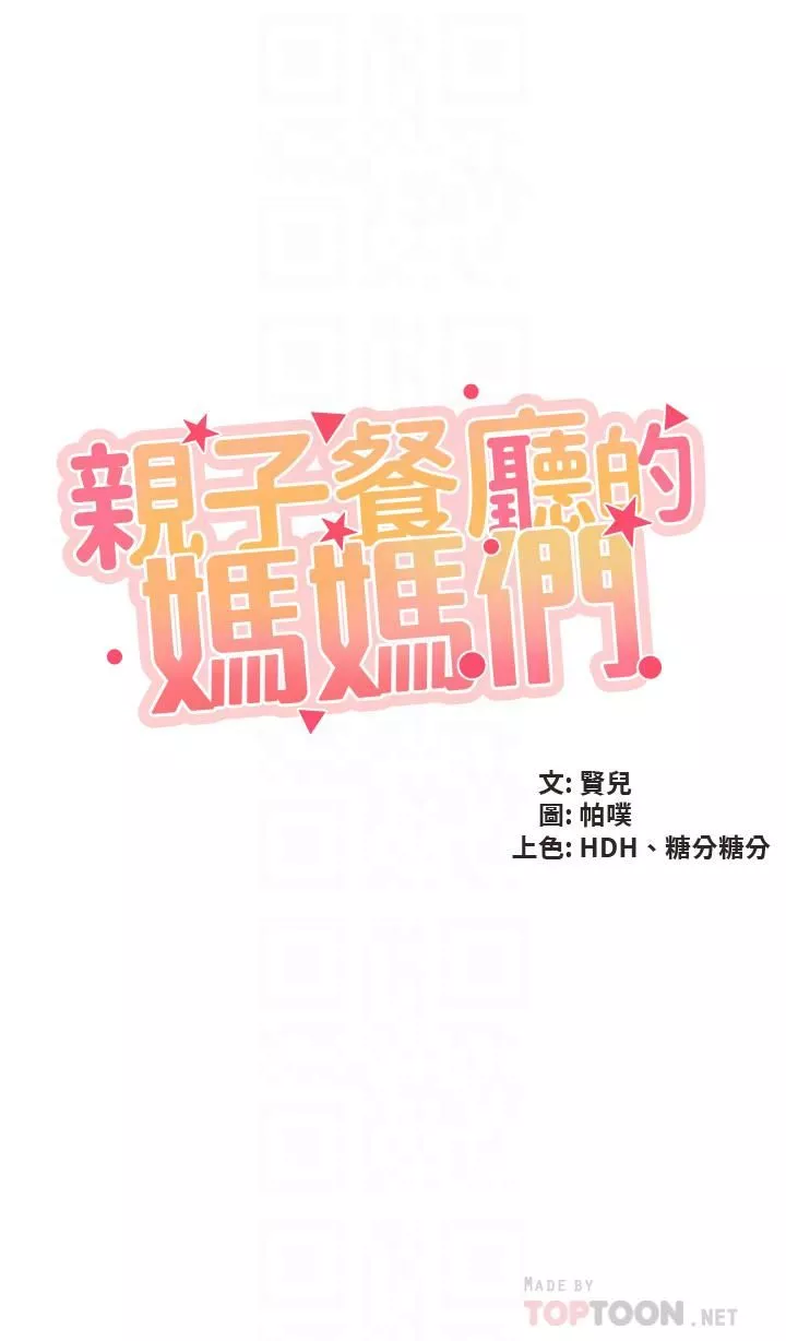 親子餐廳的媽媽們第39話-越插越緊實的蜜穴