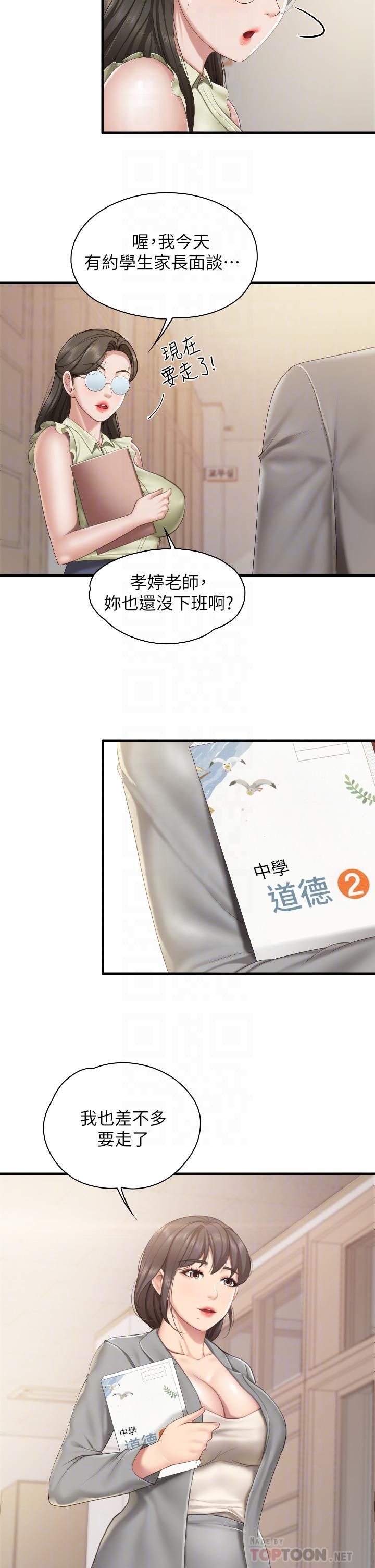 亲子餐厅的妈妈们第39话-越插越紧实的蜜穴