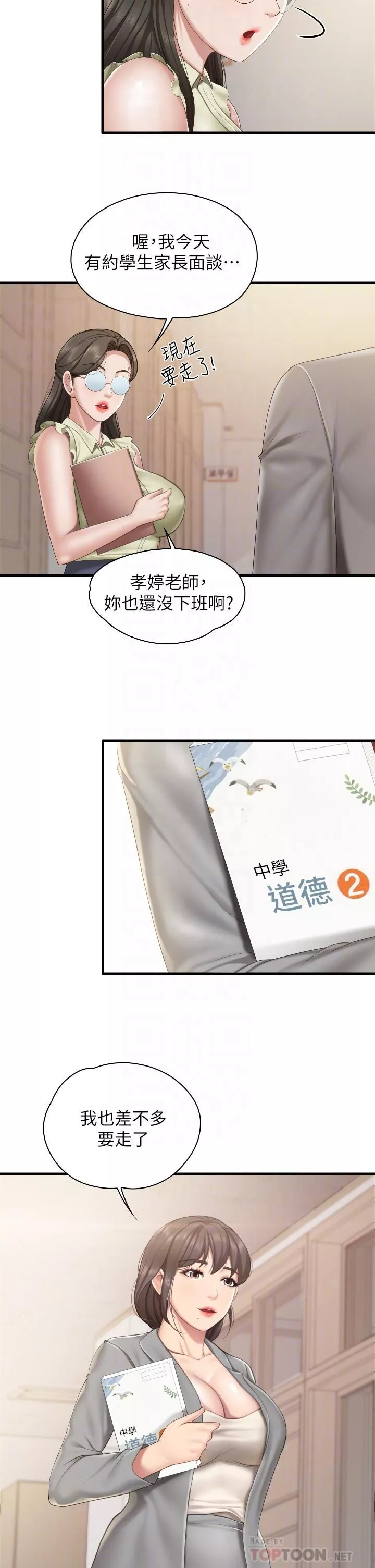 親子餐廳的媽媽們第39話-越插越緊實的蜜穴