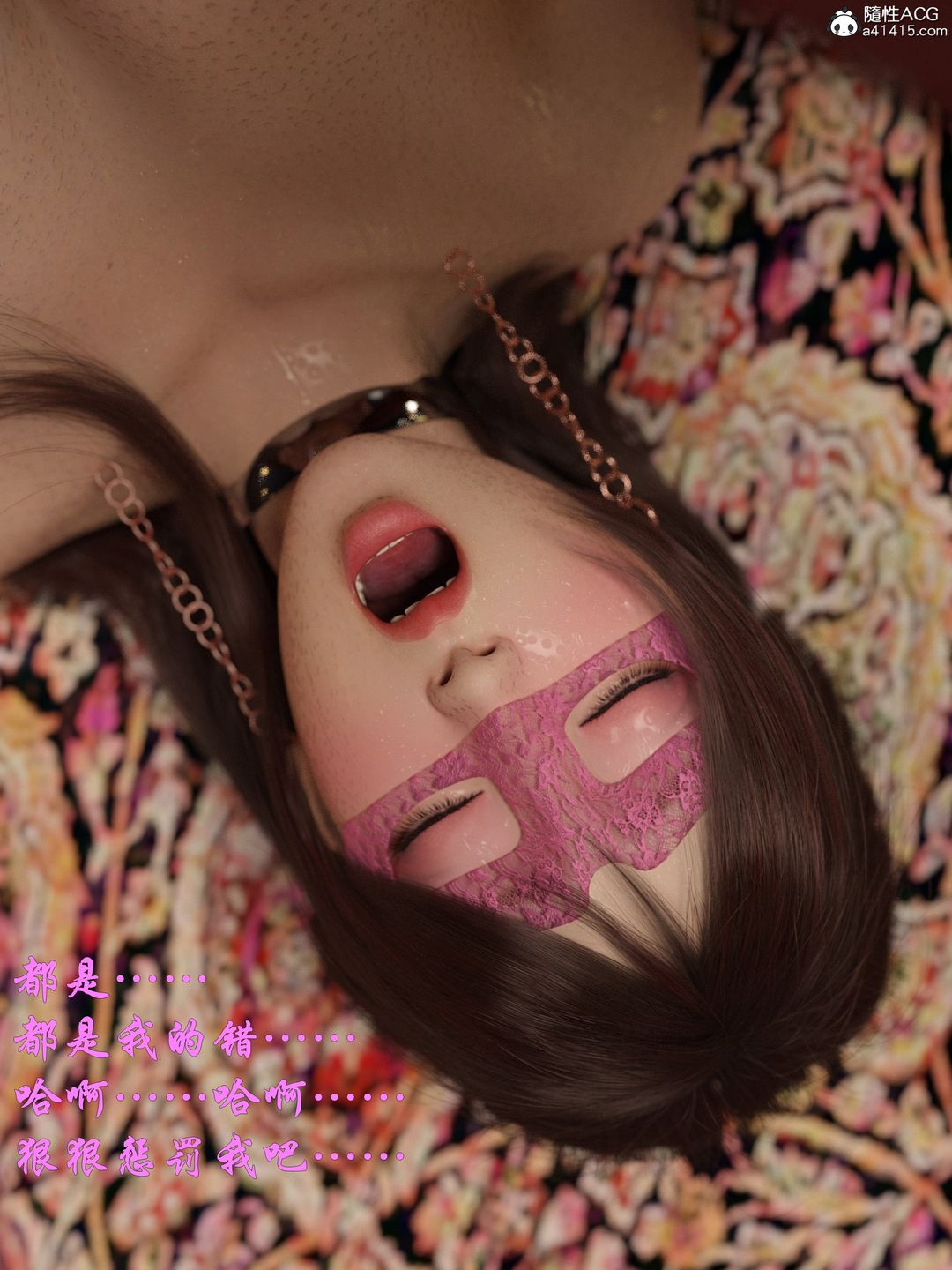 [3D]迷欲绑缚第09话-最终话