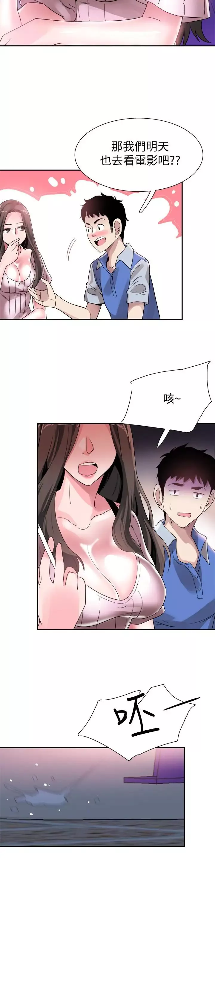 校園LIVE秀第45話-深陷曉箐的魅力中
