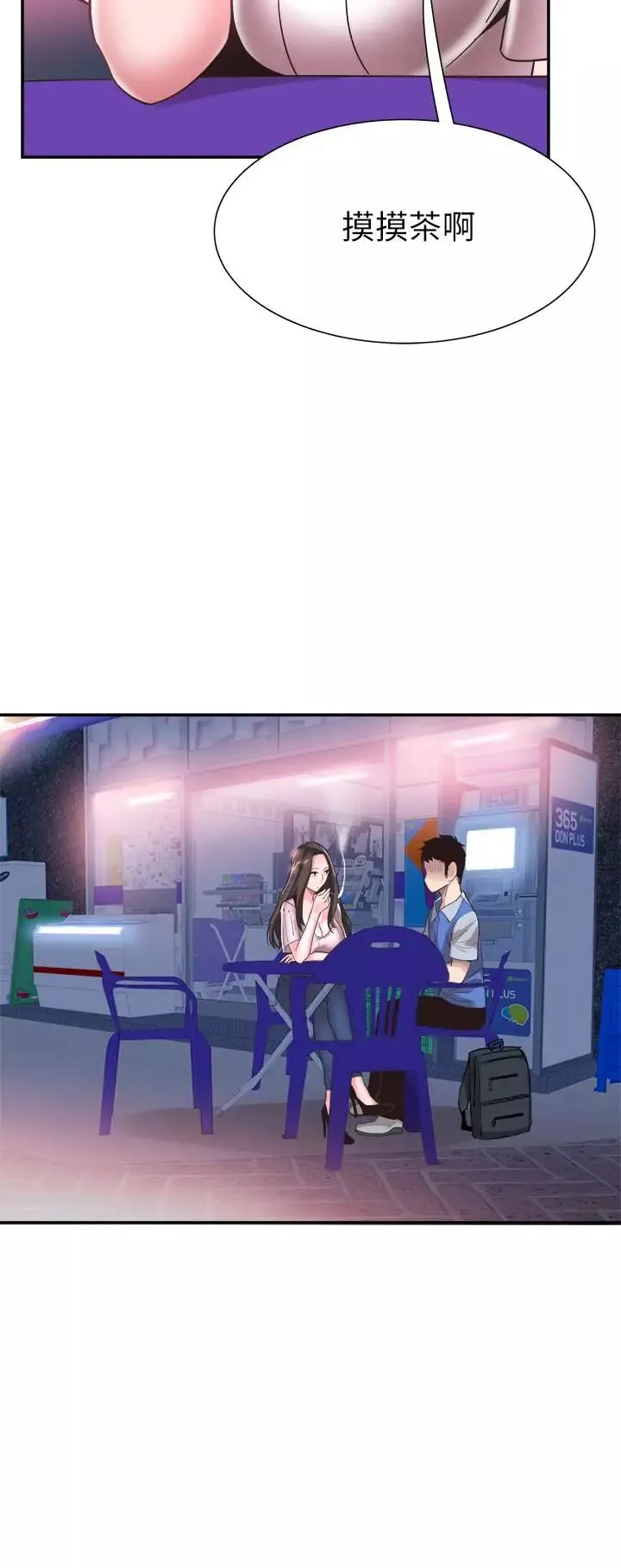 校园LIVE秀-第45话-深陷晓箐的魅力中 - 图片 28