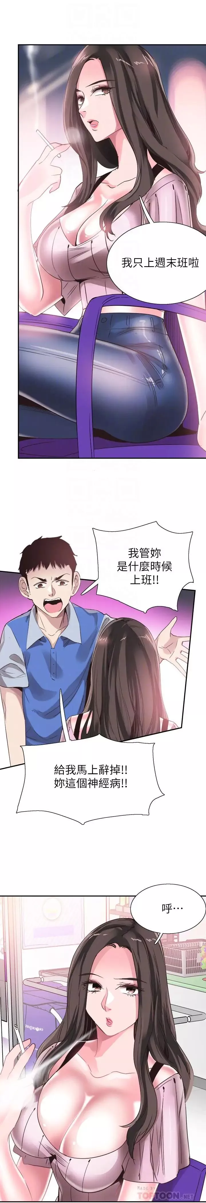 校園LIVE秀第46話-為了摸摸茶打工起爭執