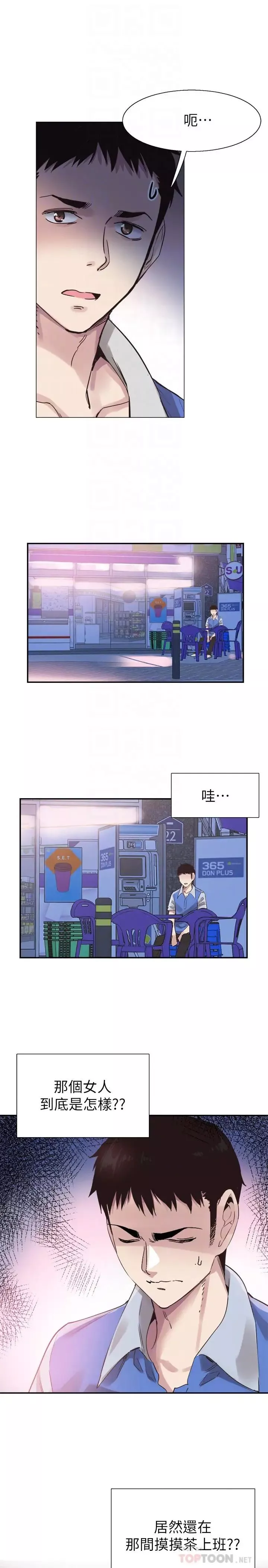 校园LIVE秀-第46话-为了摸摸茶打工起争执 - 图片 12