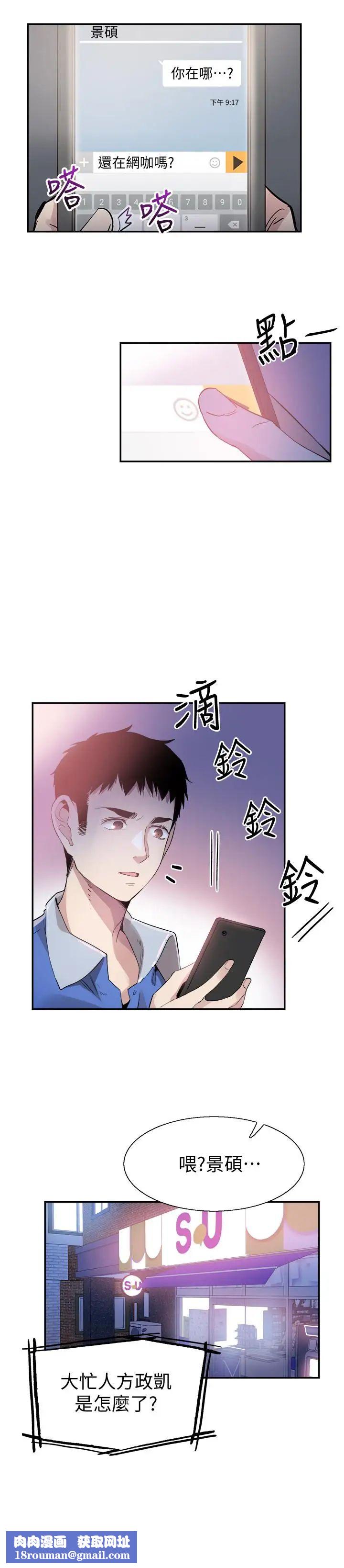 校园LIVE秀第46话-为了摸摸茶打工起争执