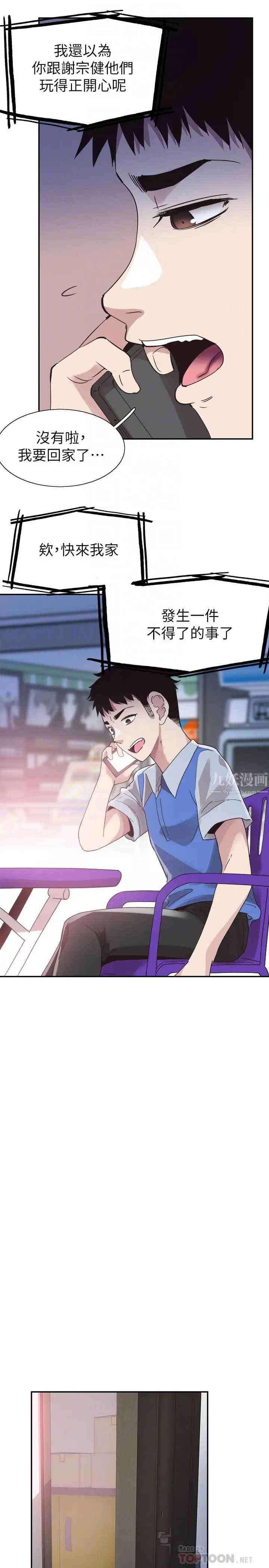 校園LIVE秀第46話-為了摸摸茶打工起爭執