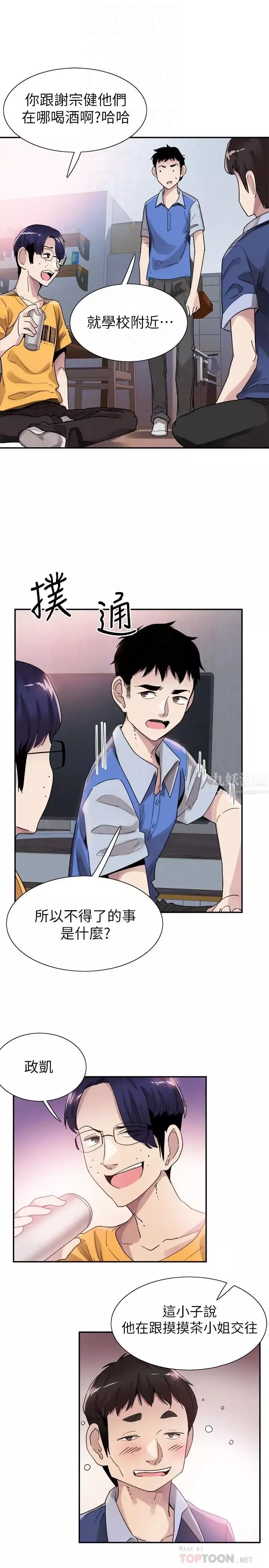 校園LIVE秀第46話-為了摸摸茶打工起爭執