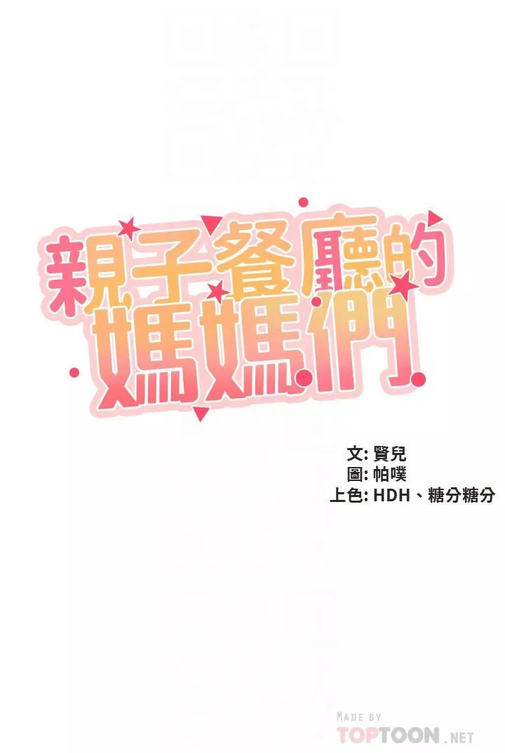 親子餐廳的媽媽們第40話-和孝真的兩人約會
