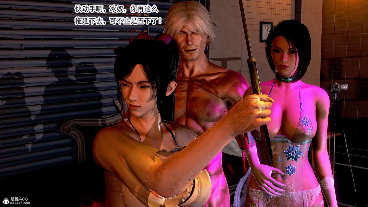 [3D]冰峰魔恋第17话