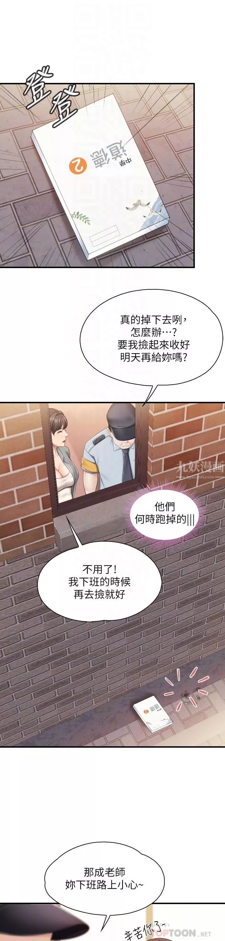 亲子餐厅的妈妈们-第40话-和孝真的两人约会 - 图片 8