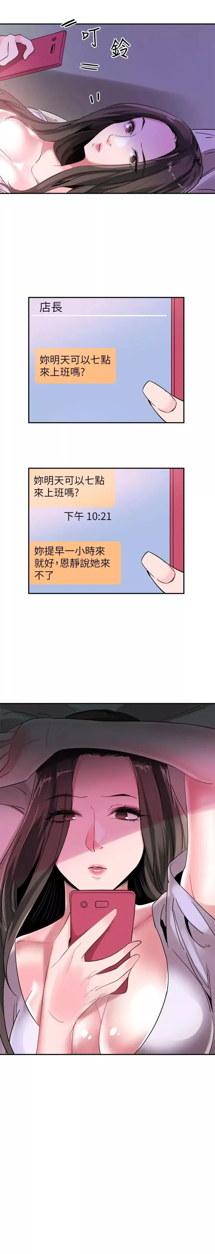 校園LIVE秀第46話-為了摸摸茶打工起爭執