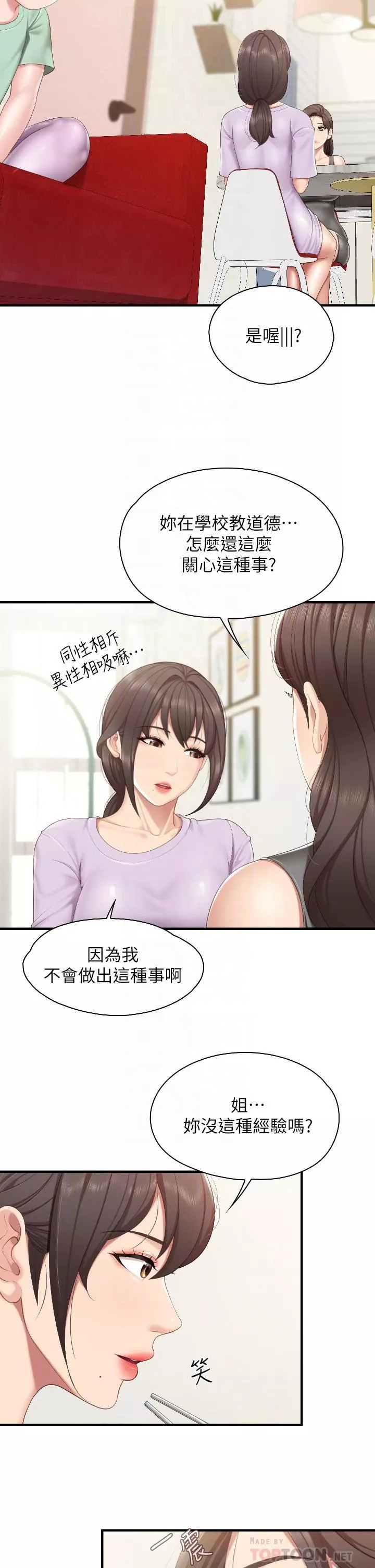 親子餐廳的媽媽們第40話-和孝真的兩人約會
