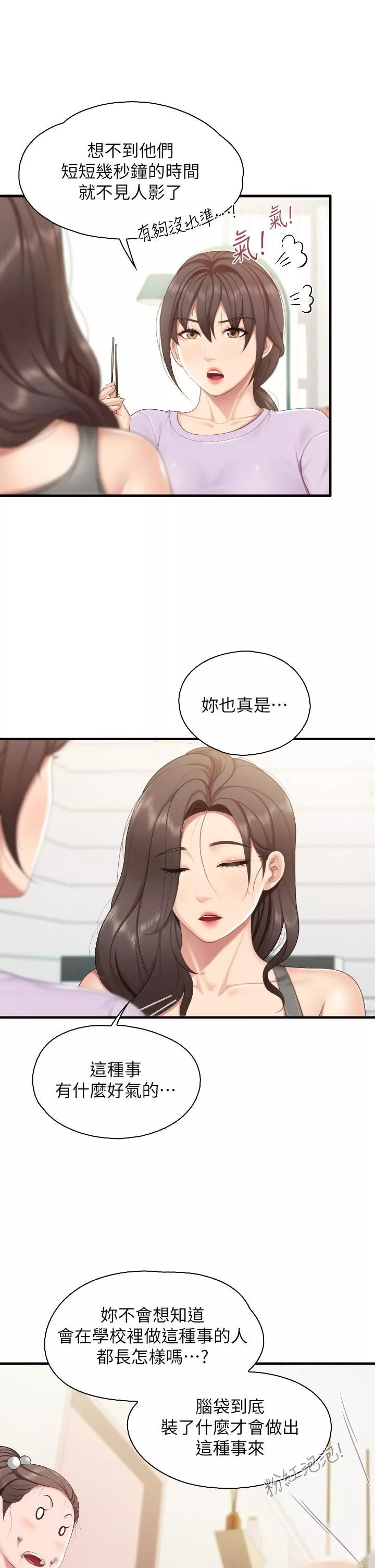 亲子餐厅的妈妈们-第40话-和孝真的两人约会 - 图片 13