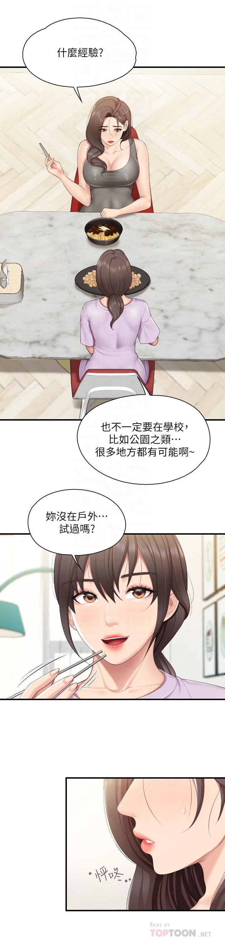 親子餐廳的媽媽們第40話-和孝真的兩人約會