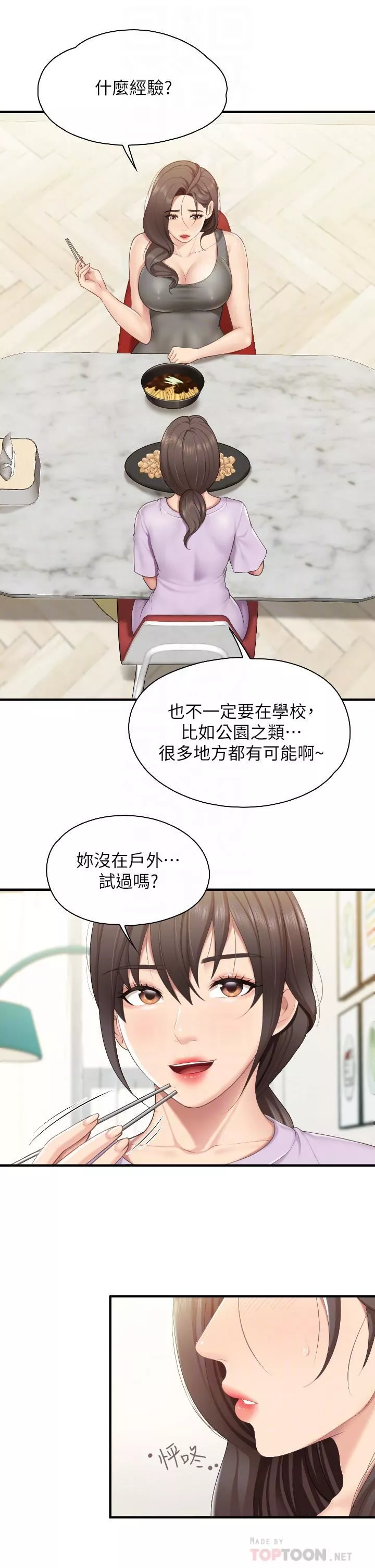 亲子餐厅的妈妈们-第40话-和孝真的两人约会 - 图片 16