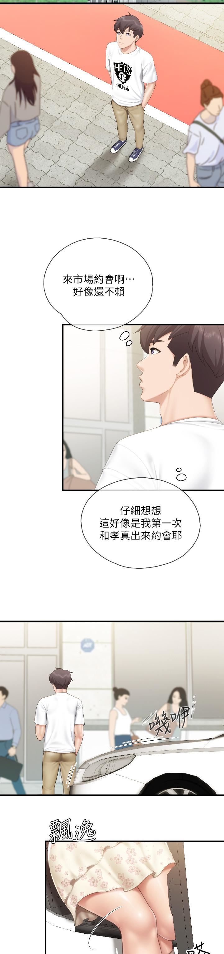 親子餐廳的媽媽們第40話-和孝真的兩人約會