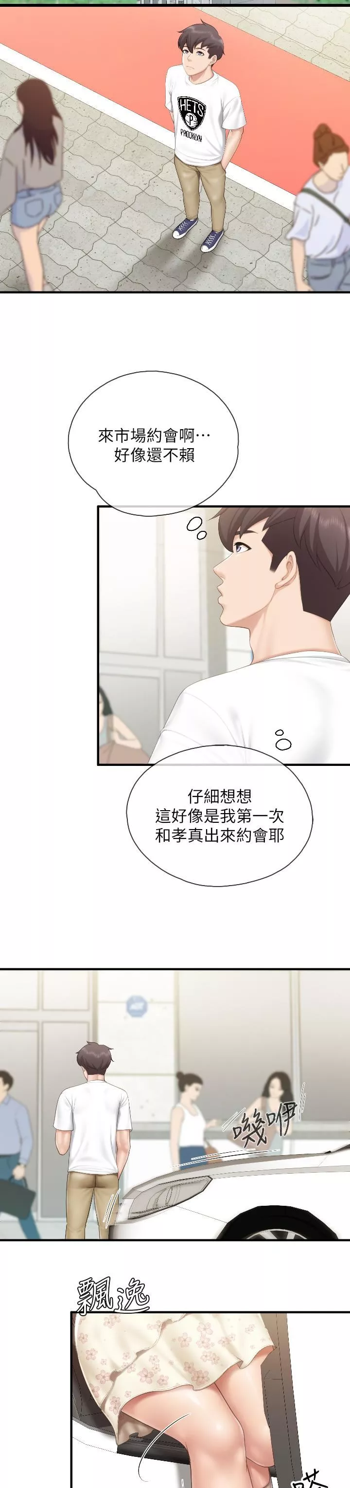 亲子餐厅的妈妈们-第40话-和孝真的两人约会 - 图片 21