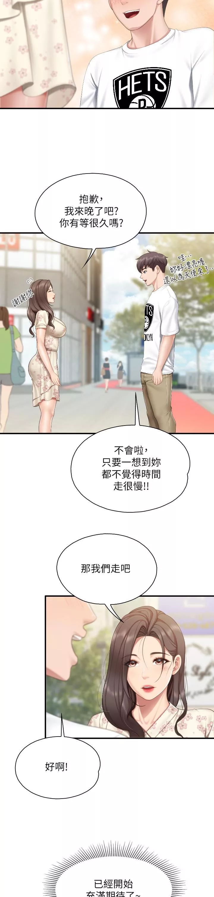 親子餐廳的媽媽們第40話-和孝真的兩人約會