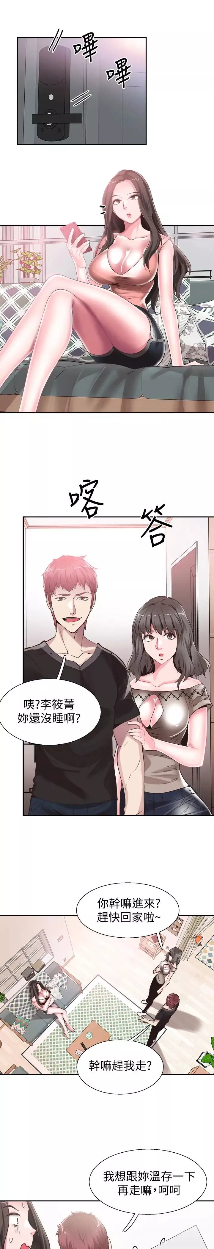 校園LIVE秀第47話-政凱大膽闖進摸摸茶