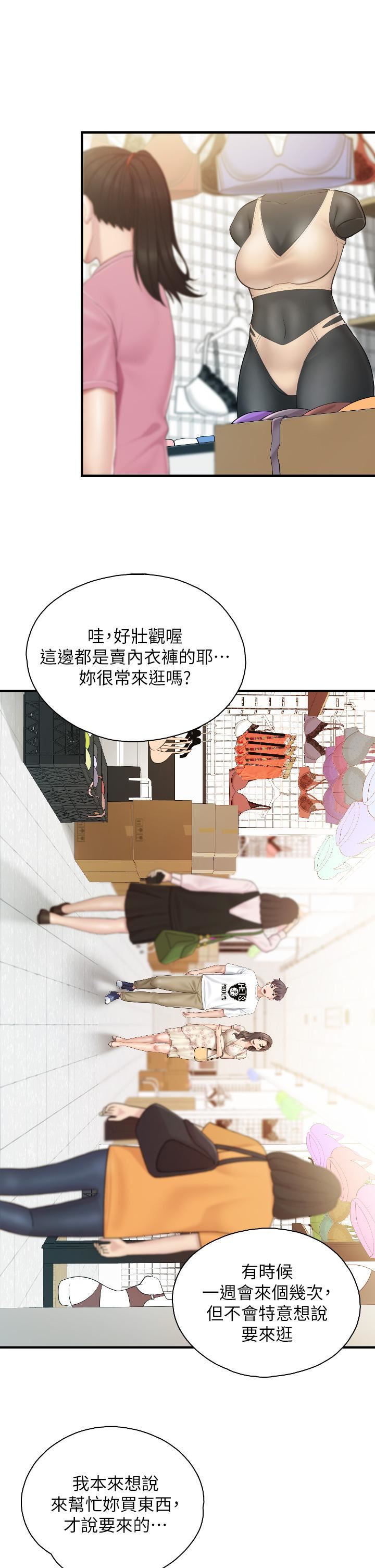 親子餐廳的媽媽們第40話-和孝真的兩人約會